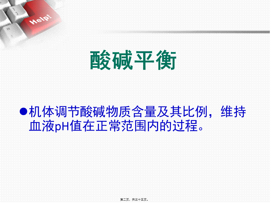 丁香园出品动脉血气分析六步法.pptx_第2页