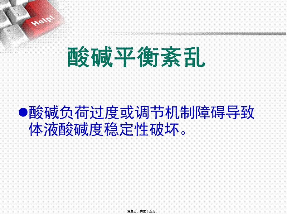 丁香园出品动脉血气分析六步法.pptx_第3页