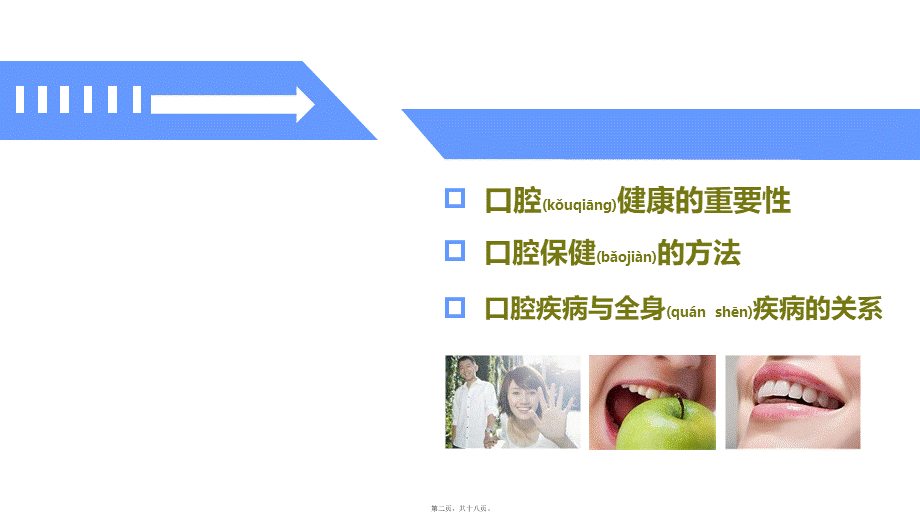 2022年医学专题—口腔健康知识.ppt.ppt_第2页