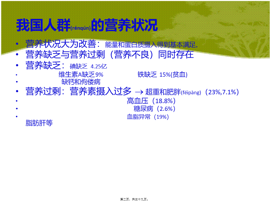 2022年医学专题—合理营养与膳食模板.ppt_第2页