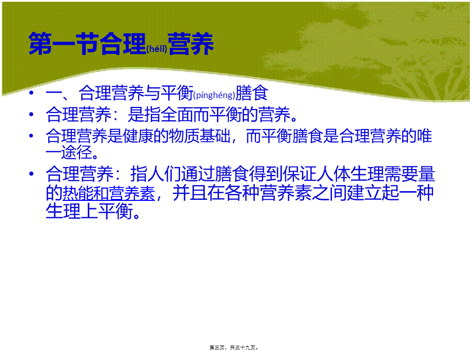 2022年医学专题—合理营养与膳食模板.ppt_第3页