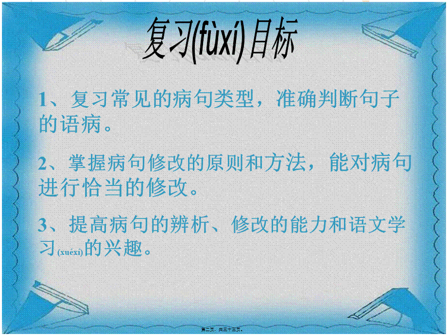 2022年医学专题—病句修改成稿.ppt_第2页