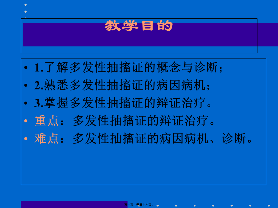 多发性抽搐症.pptx_第1页