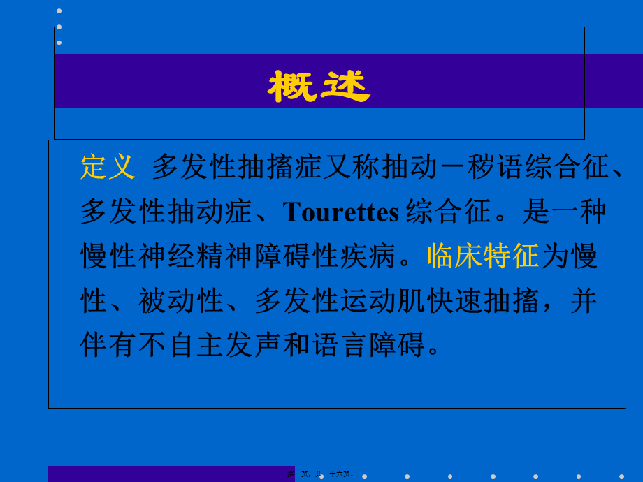 多发性抽搐症.pptx_第2页