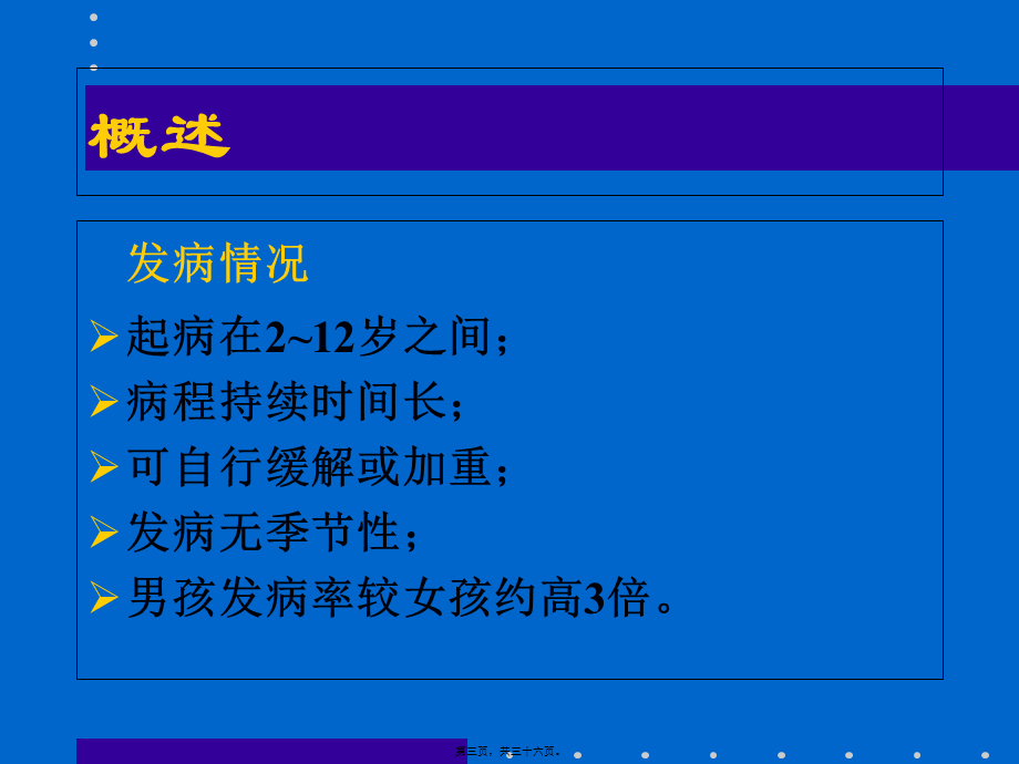 多发性抽搐症.pptx_第3页