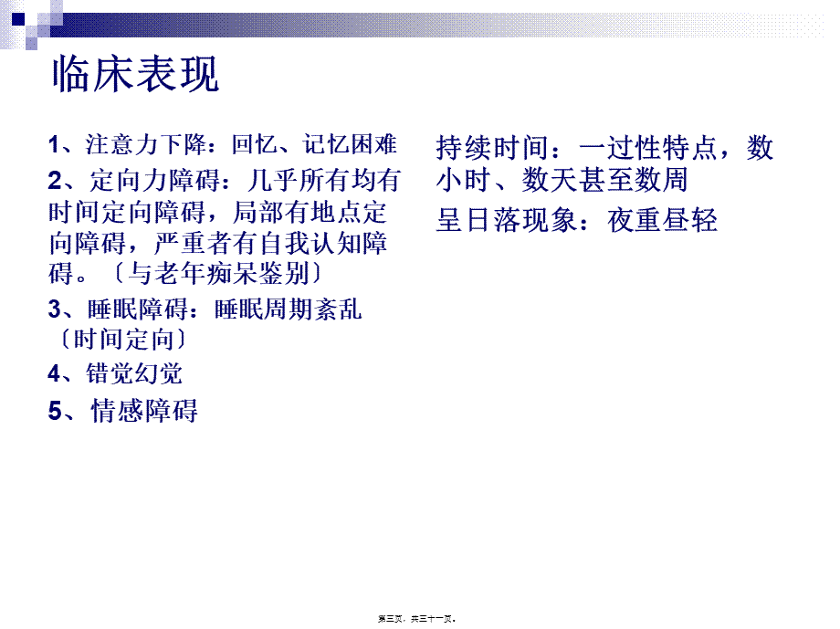 ICU谵妄诊治.pptx_第3页