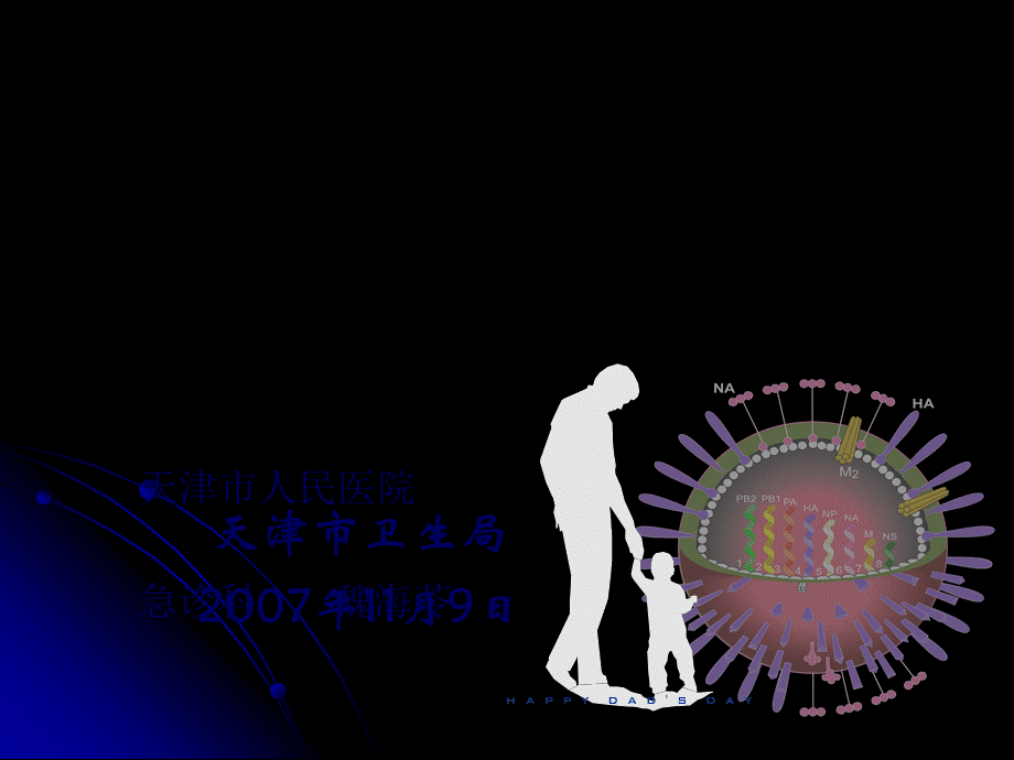 不明原因肺炎讲座简述.pptx_第1页