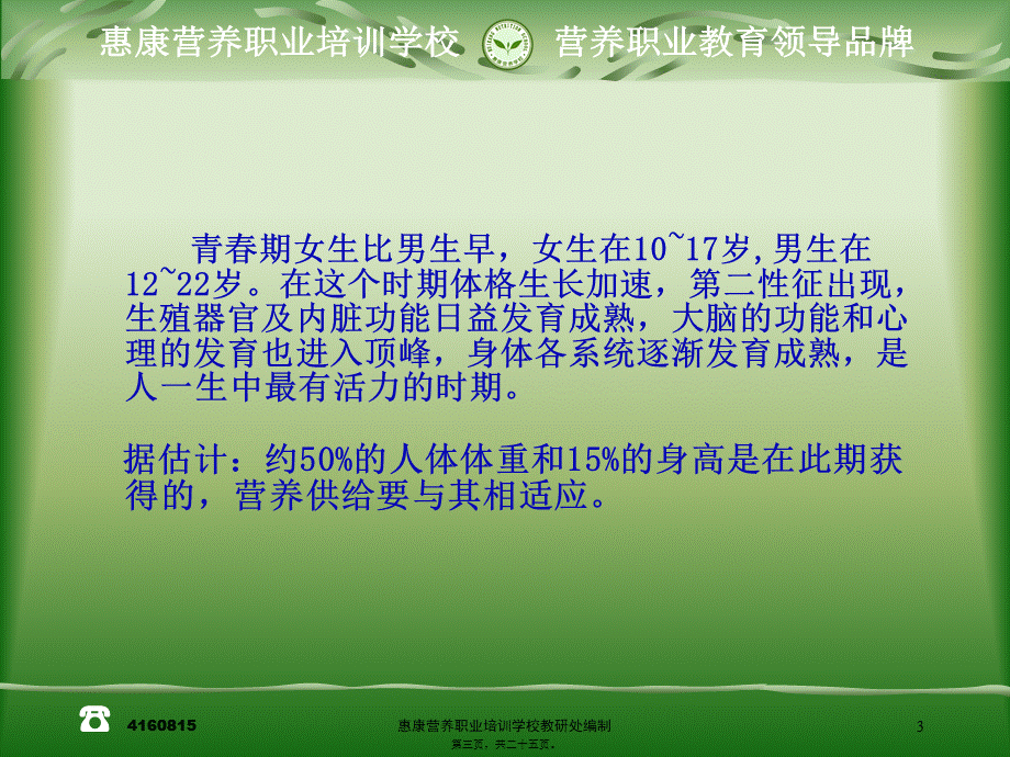 儿童少年学生营养.pptx_第3页