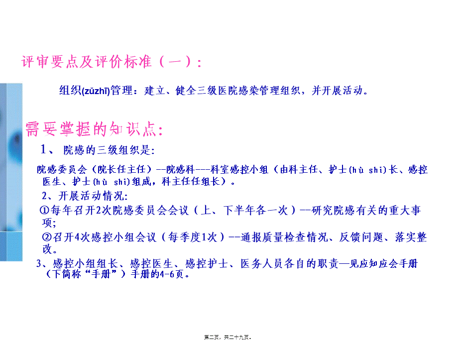 2022年医学专题—“二甲复审”院感与传染病知识要点.ppt_第2页