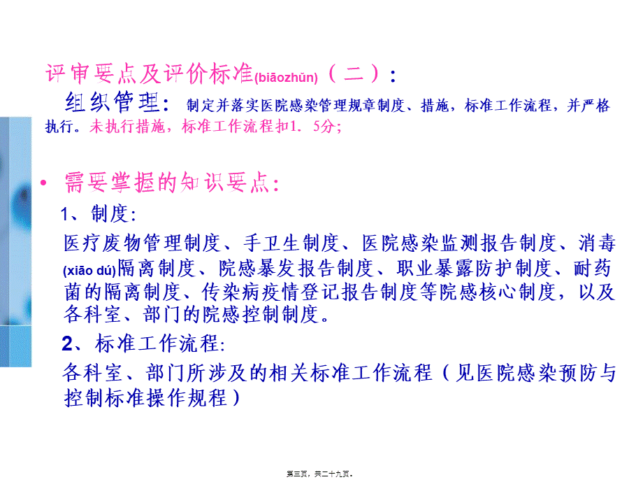 2022年医学专题—“二甲复审”院感与传染病知识要点.ppt_第3页