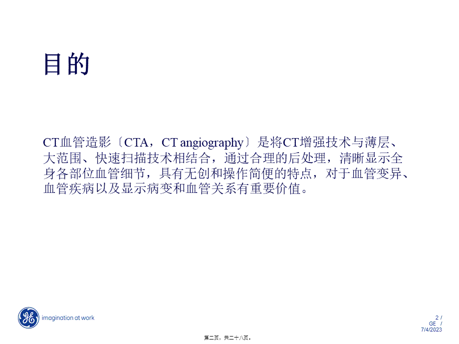 CT血管造影快速手册.pptx_第2页