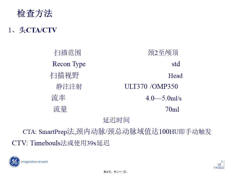 CT血管造影快速手册.pptx_第3页