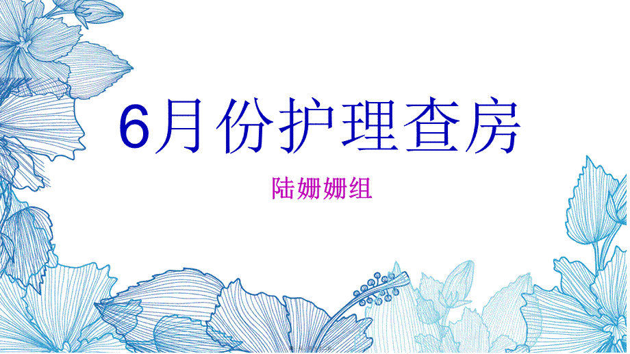 picco监测下的血流动力学.ppt_第1页