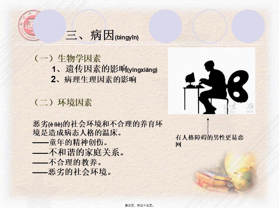 2022年医学专题—人格障碍与性变态.ppt_第3页