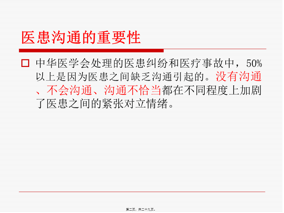 乙肝母婴阻断医患沟通.pptx_第2页