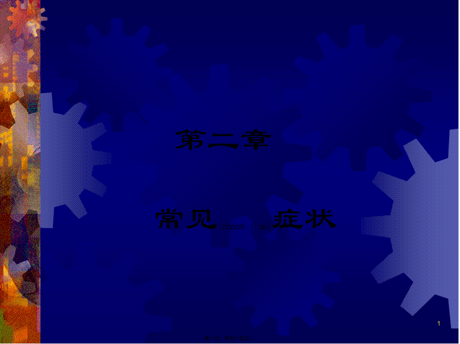 2022年医学专题—发热、咳嗽咳痰、咯血、呼吸困难概要.ppt_第1页