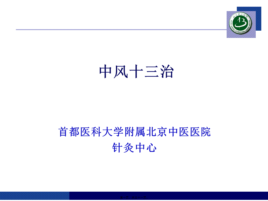 中风十三治.pptx_第1页