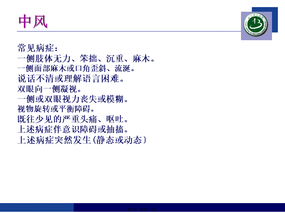 中风十三治.pptx_第2页