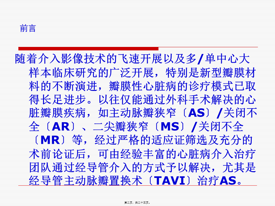 esc瓣膜病指南解读.ppt_第2页