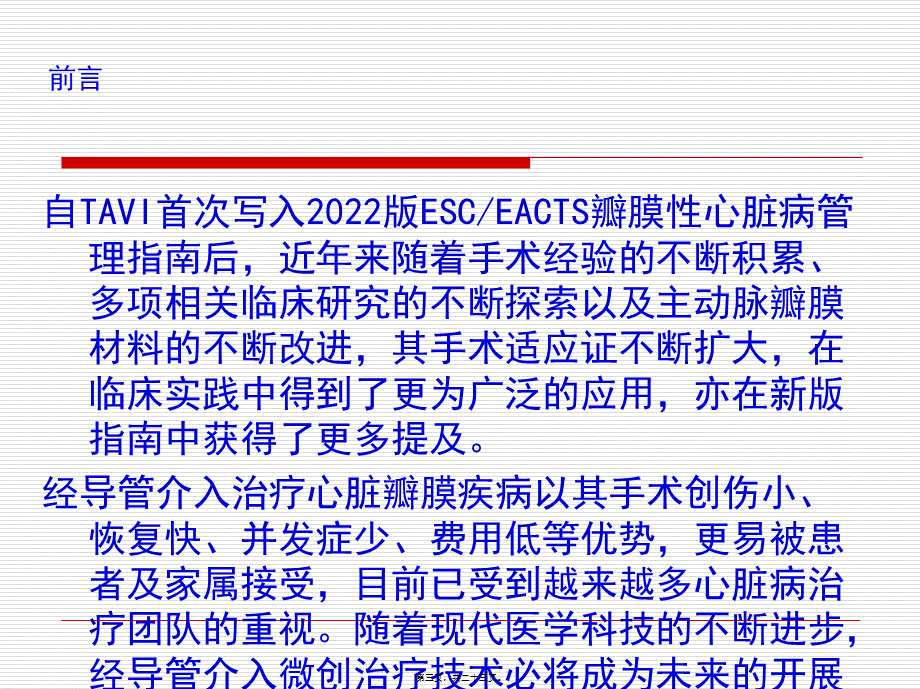 esc瓣膜病指南解读.ppt_第3页