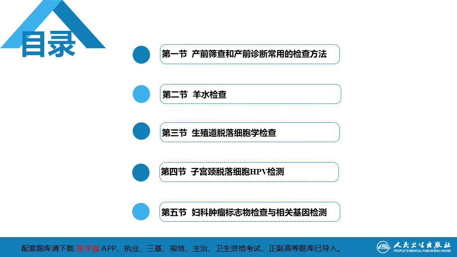 第三十四章妇产科常用特殊检查（产科部分(1).ppt_第3页