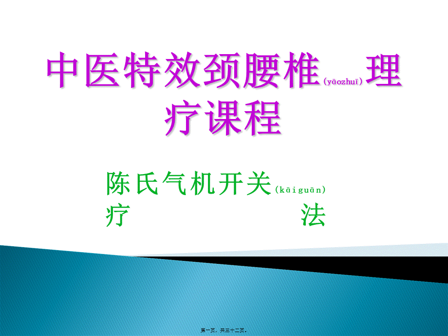 2022年医学专题—a颈椎体格导引方法.ppt_第1页