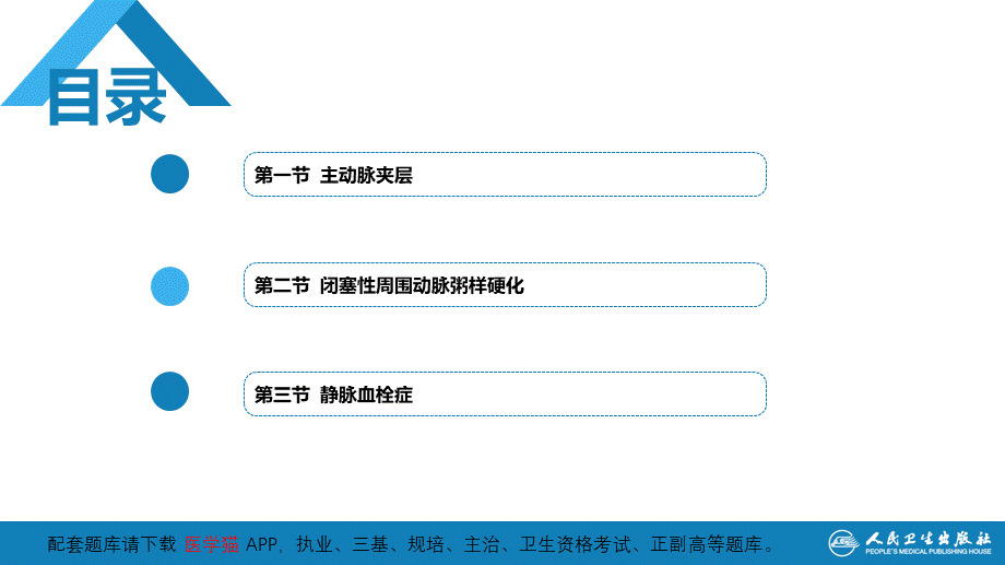 第十二章主动脉疾病和周围血管病(1).pptx_第3页