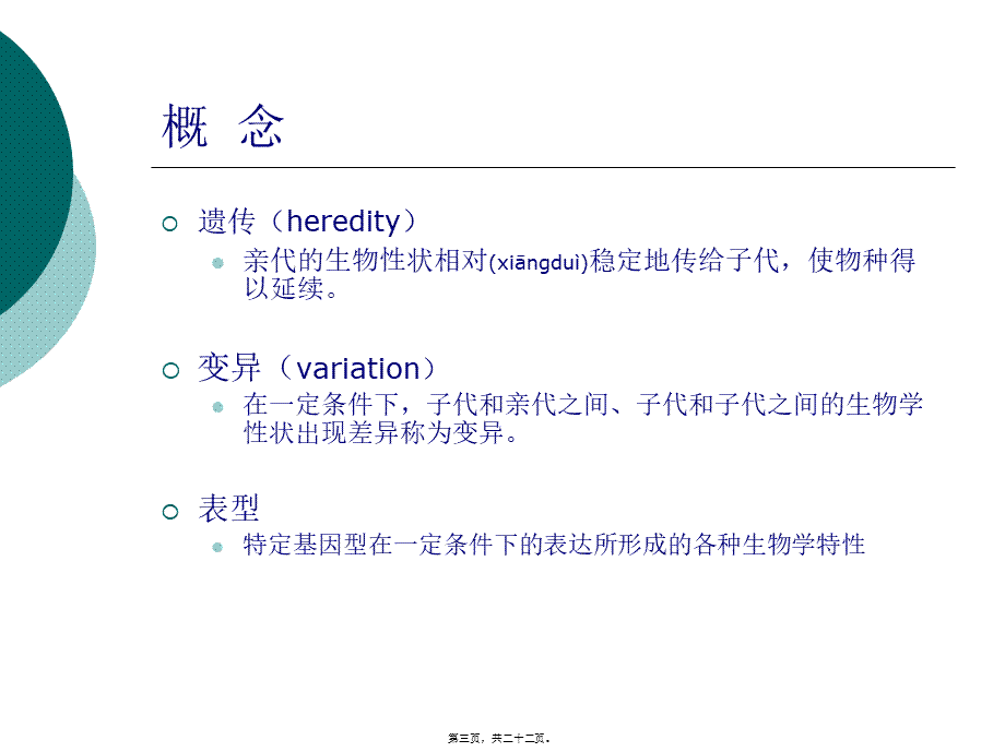 2022年医学专题—第4章-细菌的遗传与变异.ppt_第3页