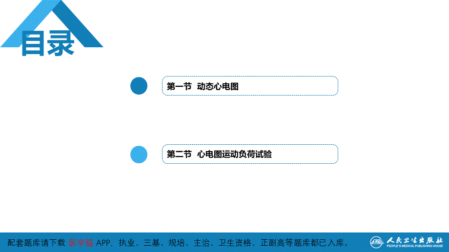 第五篇 辅助检查 第二章 其他常用心电学检查1(1).pptx_第3页