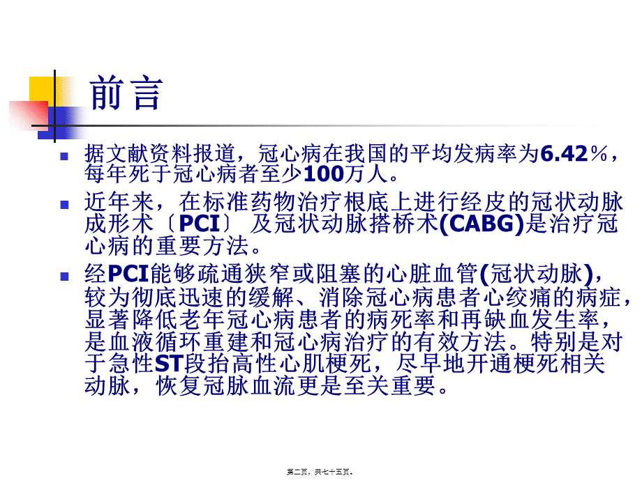 PCI术前、术中和术后.pptx_第2页