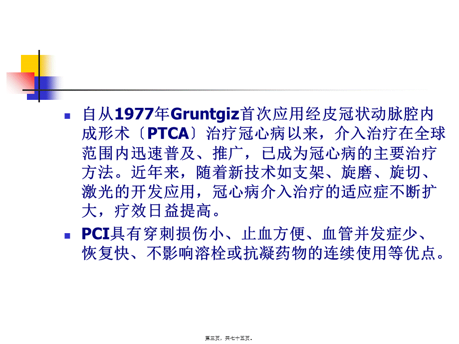 PCI术前、术中和术后.pptx_第3页