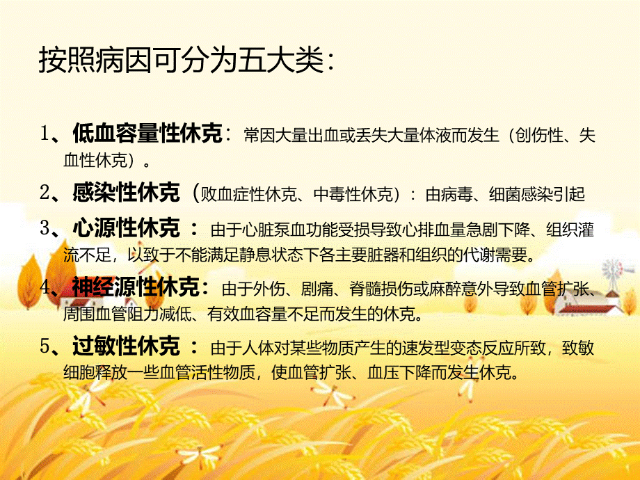 孙菲-----失血性休克的抢救配合.ppt_第3页