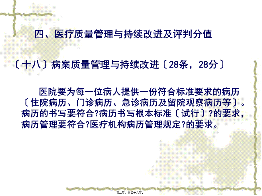 三级医院评审标准实施细则.pptx_第2页