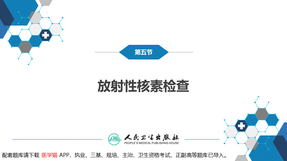 第五章 神经系统疾病的辅助检查（3）(1).pptx_第3页