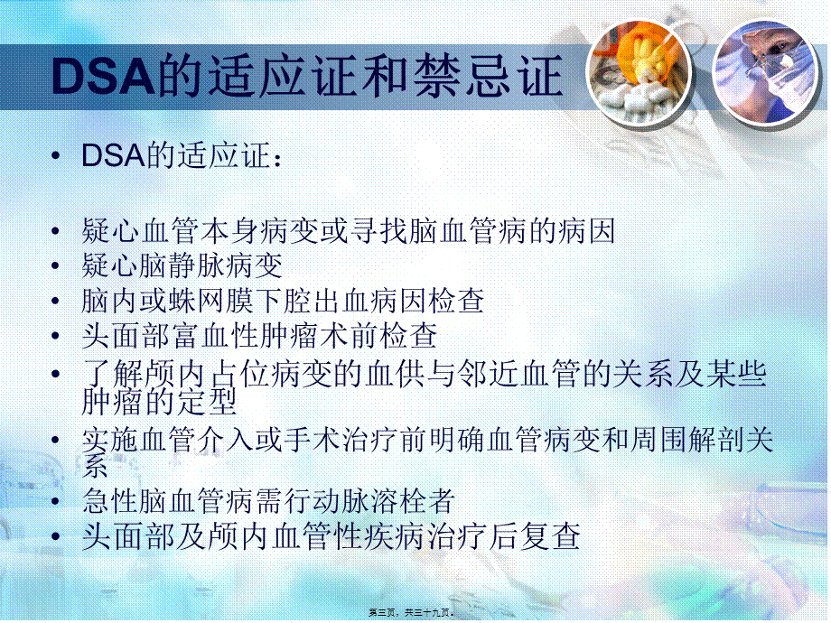 中国缺血性脑血管病血管内介入诊疗指南.pptx_第3页