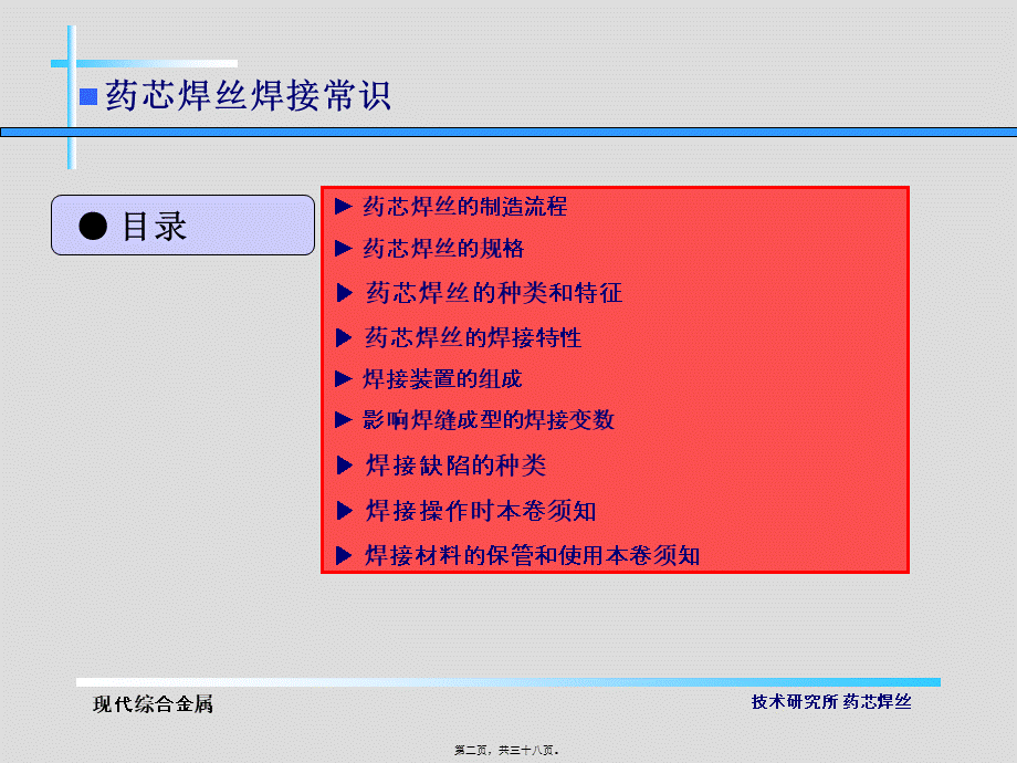 FCAW(药芯焊丝常识).pptx_第2页