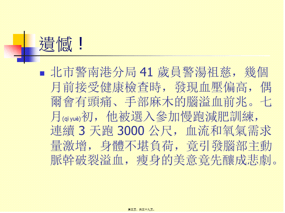 2022年医学专题—康健22期-健走有益身体健康.ppt_第3页