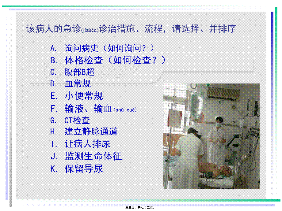 2022年医学专题—泌尿损伤5.ppt_第3页