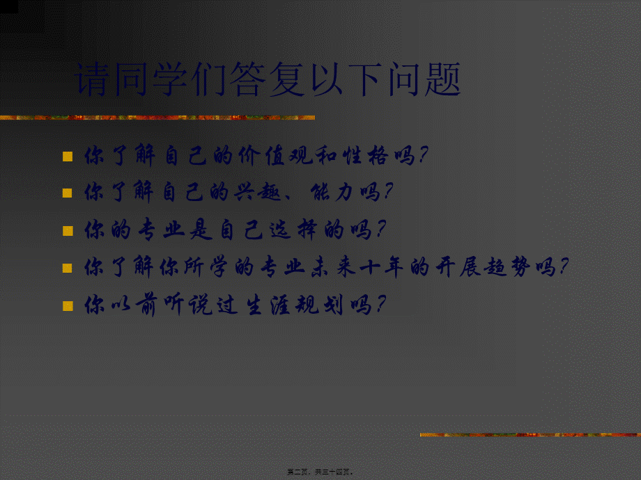 为自己绘制生命彩虹图剖析.pptx_第2页