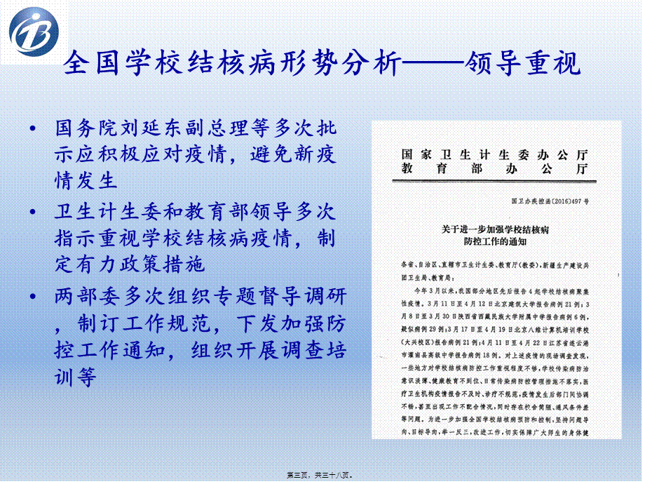 学校结核病防治.ppt_第3页