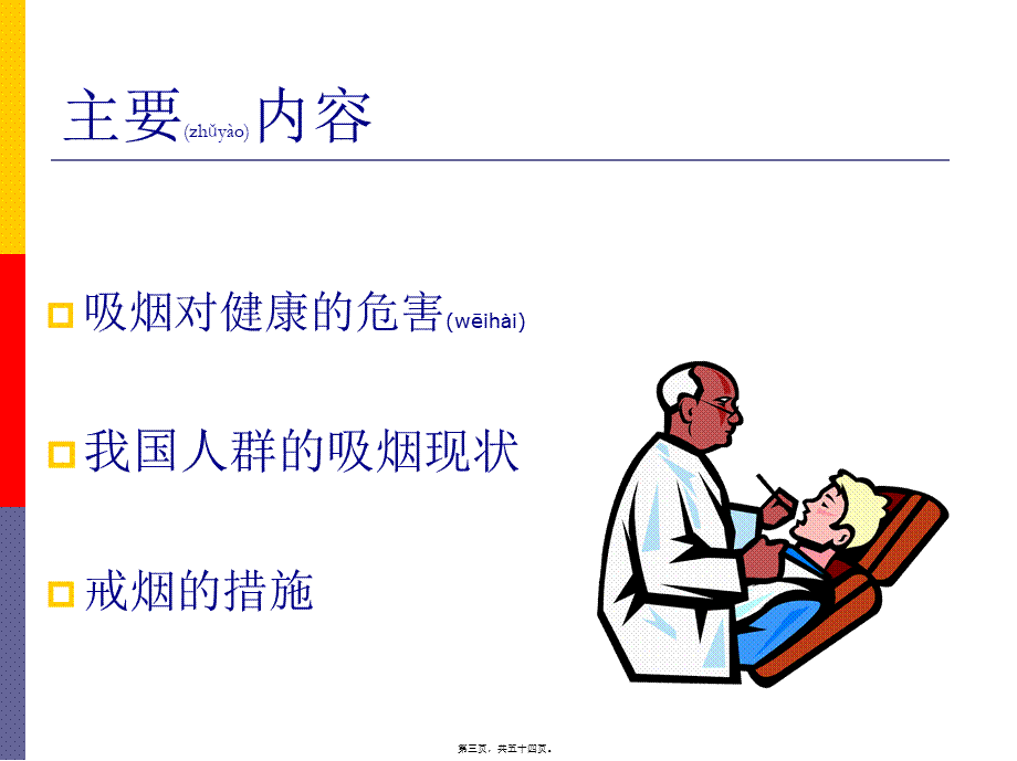 2022年医学专题—吸烟与健康.ppt_第3页