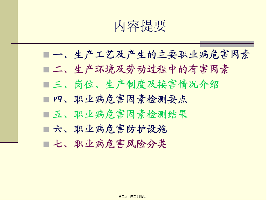 3案例分析-风力发电工程职业病危害评价.pptx_第2页