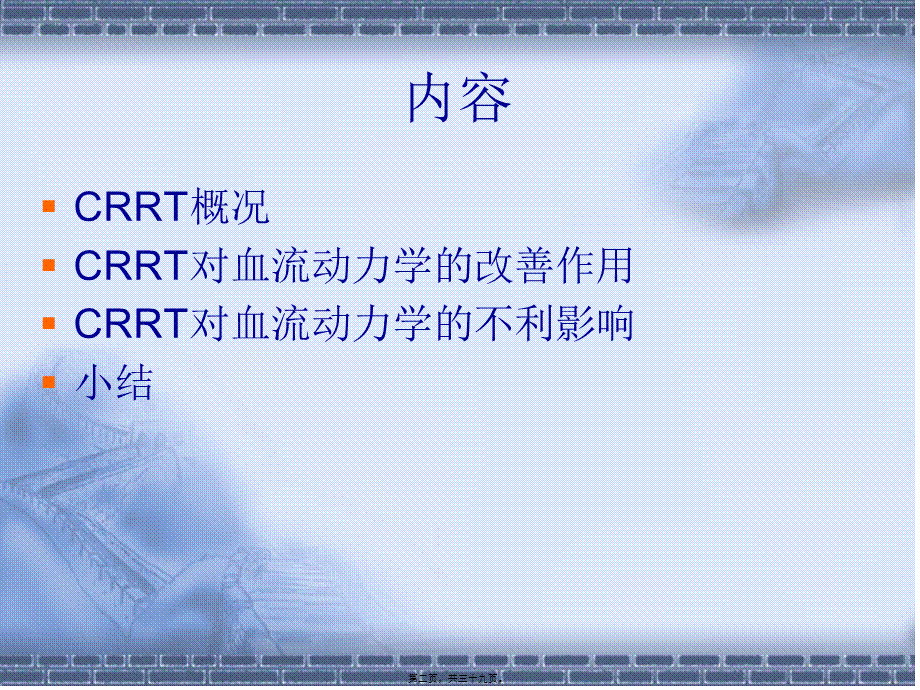 CRRT与血流动力学.pptx_第2页