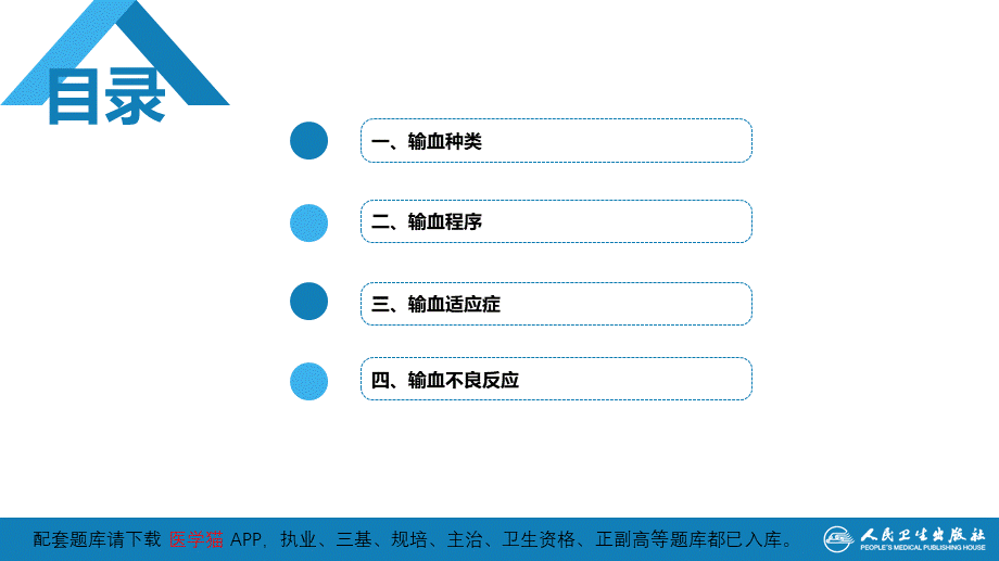 第十九章输血和输血反应(1).pptx_第3页