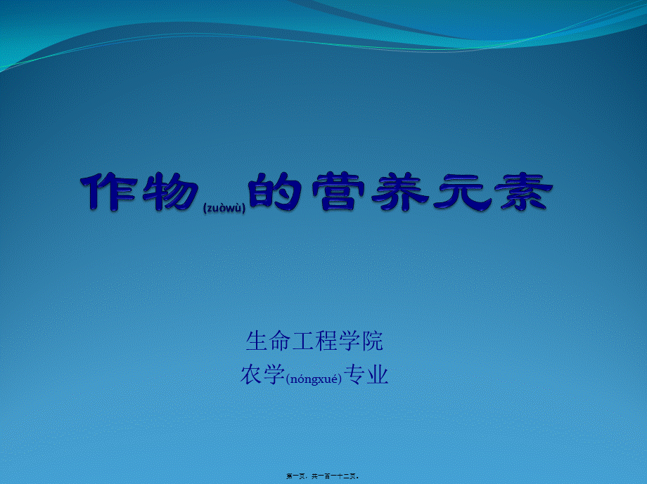 2022年医学专题—作物的营养元素——大量元素.pptx_第1页