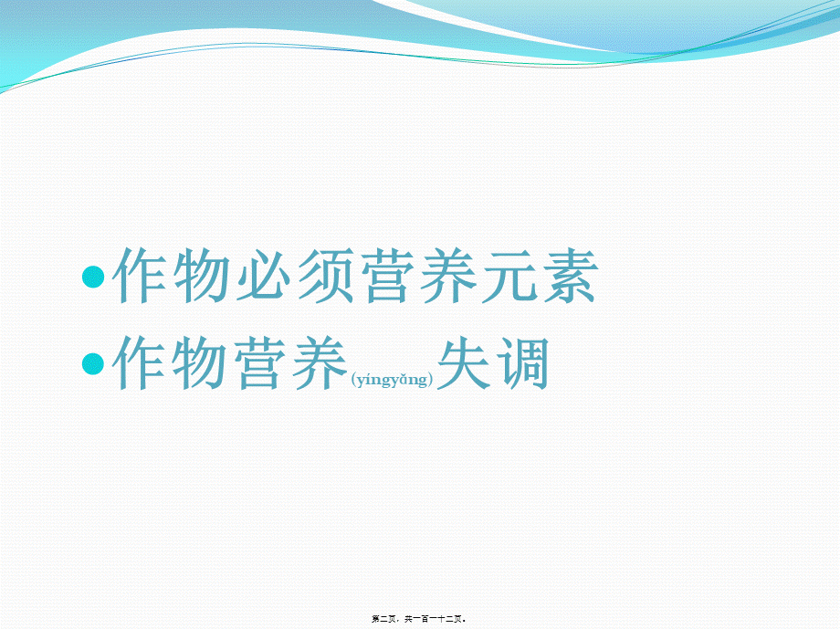 2022年医学专题—作物的营养元素——大量元素.pptx_第2页