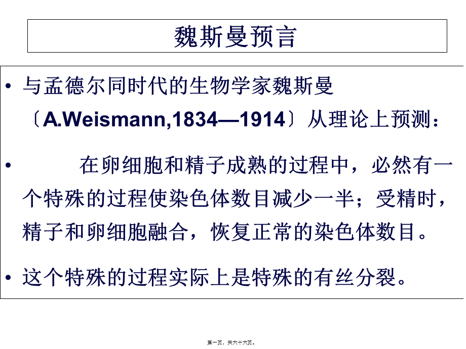 唐氏综合症是人类最常见的一种染色体病.pptx_第1页