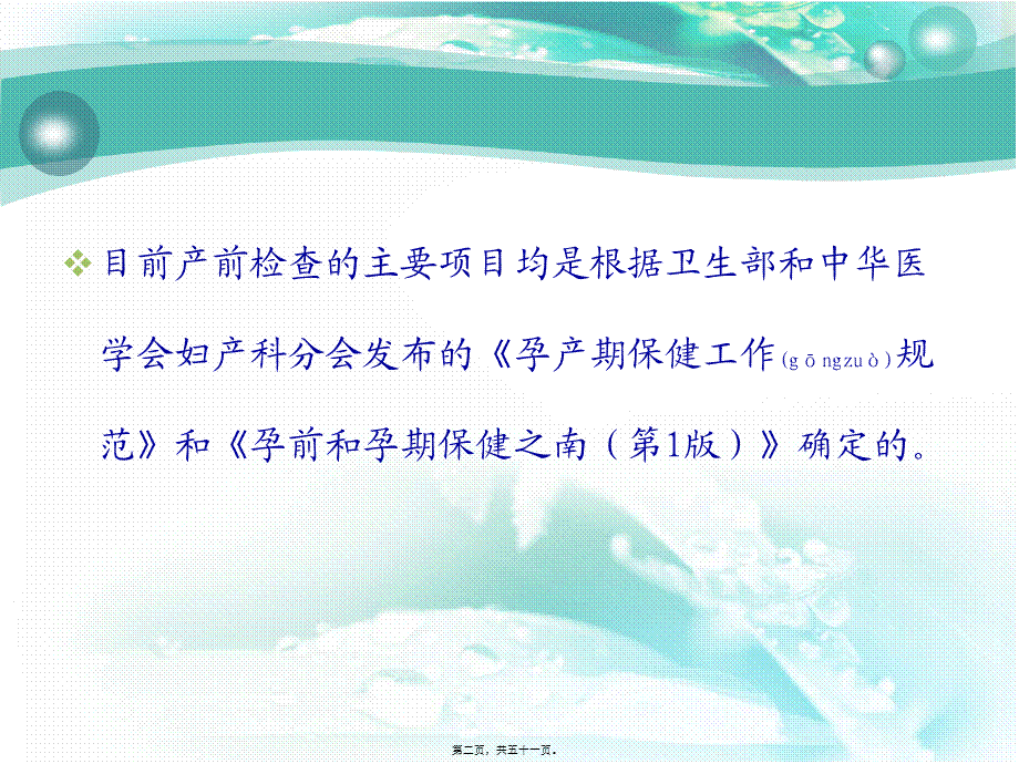 2022年医学专题—产前检查知多少.ppt_第2页