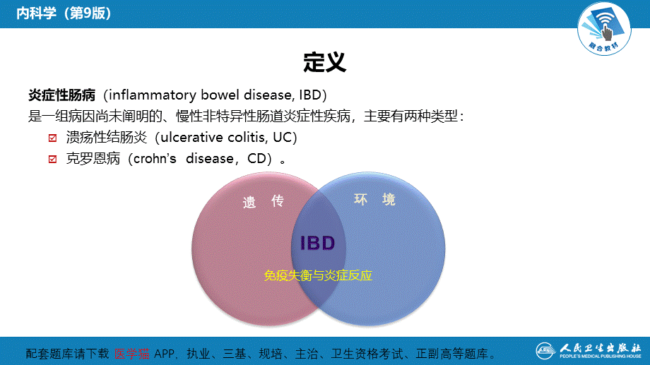 第八章炎症性肠病(1).pptx_第3页