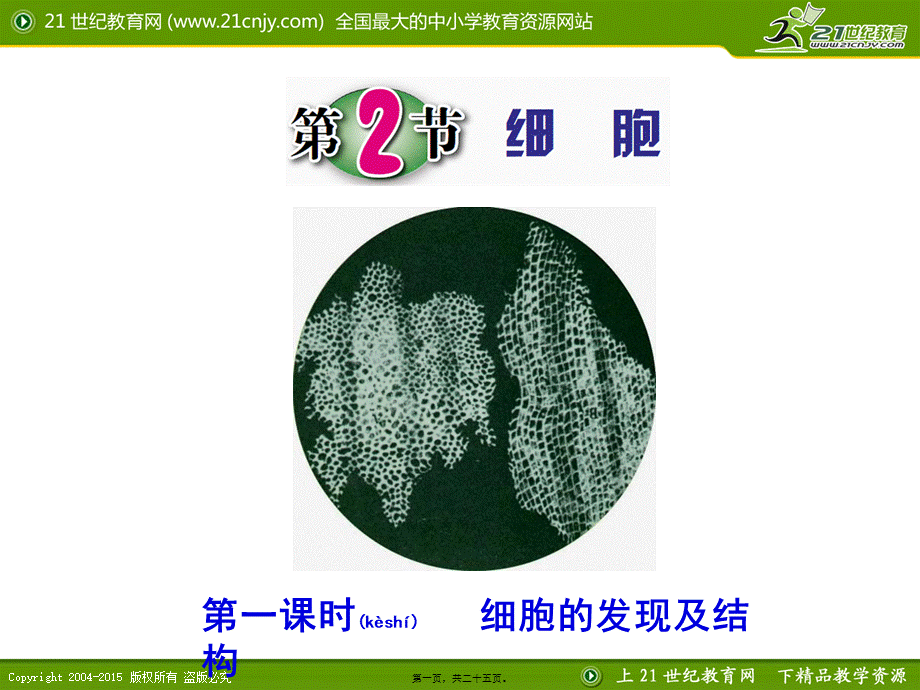 2022年医学专题—细胞的发现及结构.ppt_第1页